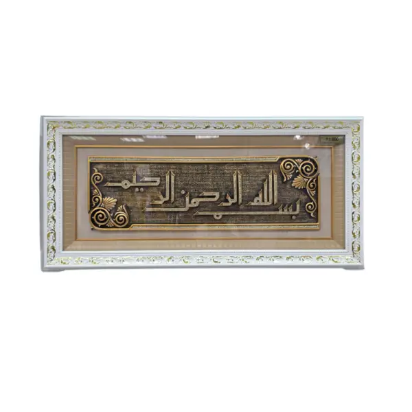 Bismillah Polyester Wall Décor White & Gold