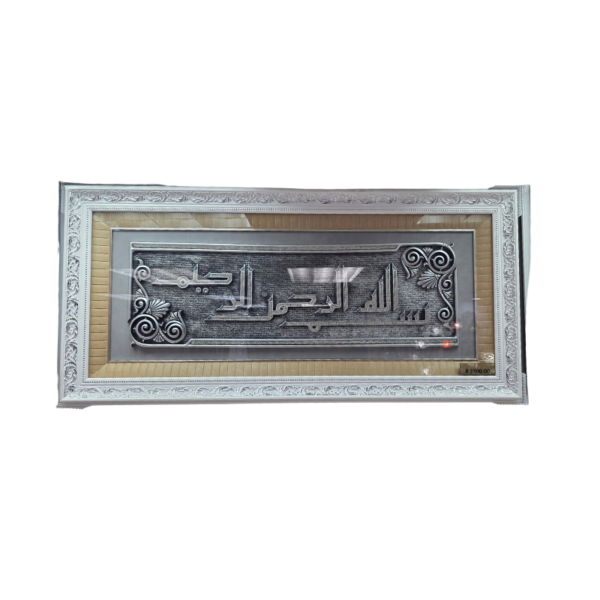 Bismillah Polyester Wall Décor White & Silver