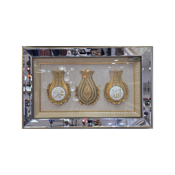 Asmaul Husna Allah Muhammad Mirrored Tulip Wall Décor White & Gold