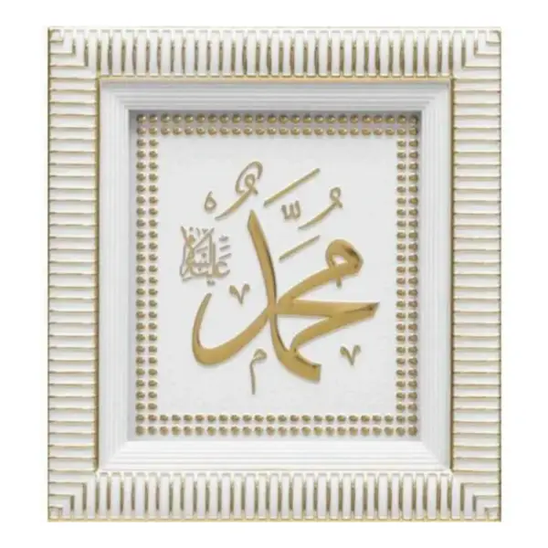 Allah Islamic Wall Décor White & Gold