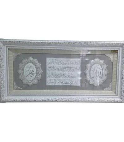 Ayatul Kursi Allah Muhammad Islamic Wall Décor White & Silver