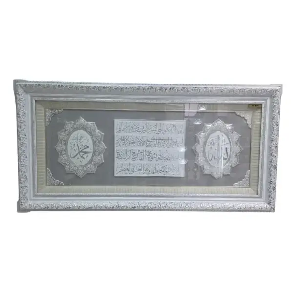 Ayatul Kursi Allah Muhammad Islamic Wall Décor White & Silver