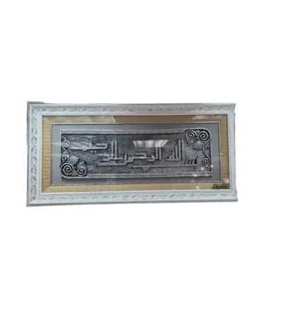 Bismillah Polyester Wall Décor Silver