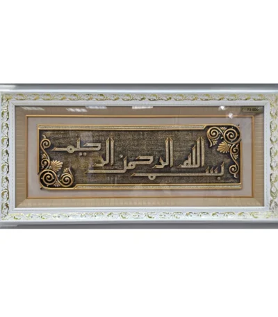 Bismillah Polyester Wall Décor White & Gold