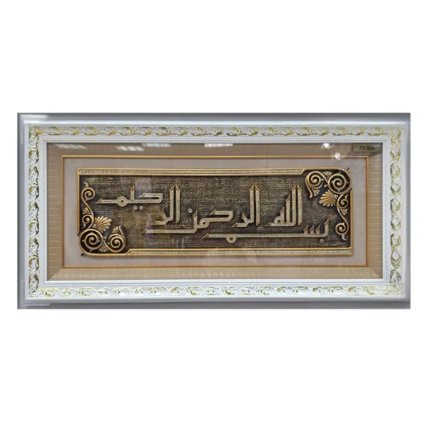 Bismillah Polyester Wall Décor White & Gold