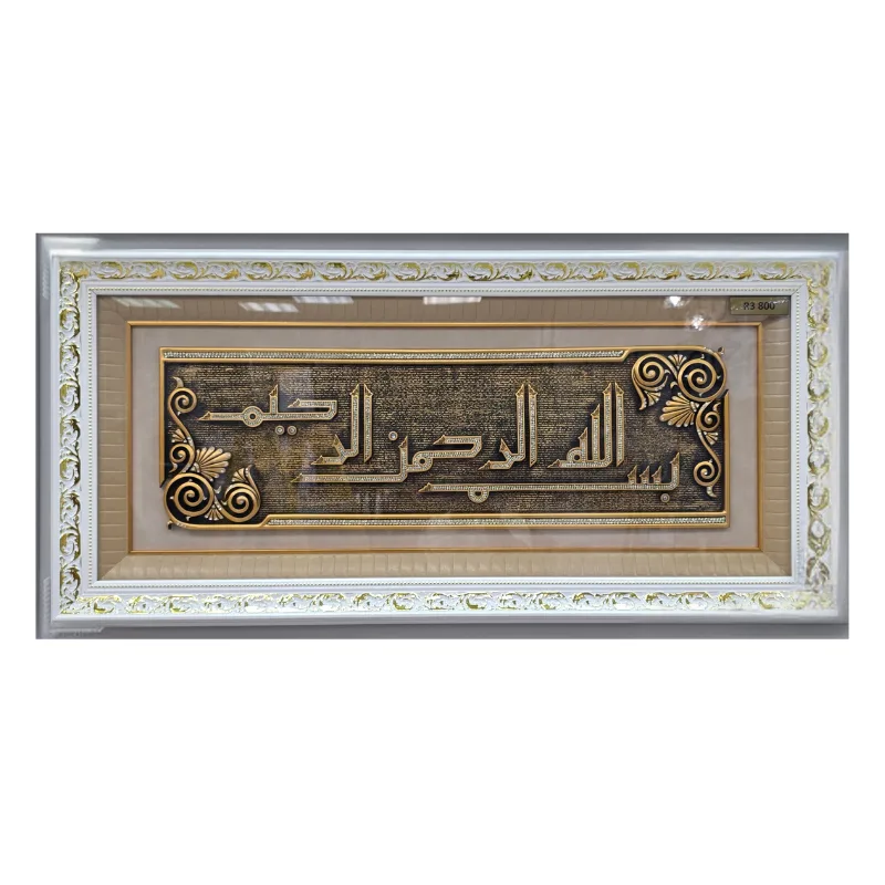 Bismillah Polyester Wall Décor White & Gold Bismillah Polyester Wall Décor White & Gold